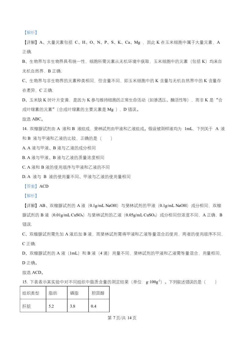 湖南省多校联考2025-2026学年高一上学期10月月考生物试题Word版含解析_2025年10月高一试卷_251028湖南省多校联考2025-2026学年高一上学期10月月考