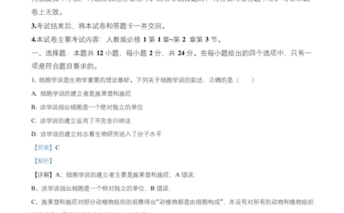 湖南省多校联考2025-2026学年高一上学期10月月考生物试题Word版含解析_2025年10月高一试卷_251028湖南省多校联考2025-2026学年高一上学期10月月考