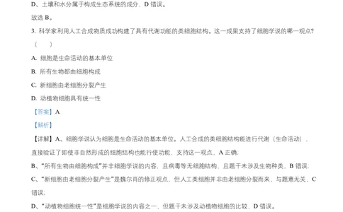 湖南省多校联考2025-2026学年高一上学期10月月考生物试题Word版含解析_2025年10月高一试卷_251028湖南省多校联考2025-2026学年高一上学期10月月考