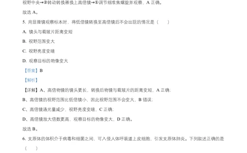 湖南省多校联考2025-2026学年高一上学期10月月考生物试题Word版含解析_2025年10月高一试卷_251028湖南省多校联考2025-2026学年高一上学期10月月考