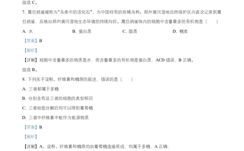 湖南省多校联考2025-2026学年高一上学期10月月考生物试题Word版含解析_2025年10月高一试卷_251028湖南省多校联考2025-2026学年高一上学期10月月考