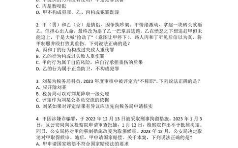 2025年国家统一法律职业资格（回忆版）卷一_法考真题相关_真题（02-26）_1.客观题（2002-2025）_2025年真题及答案(回忆版）