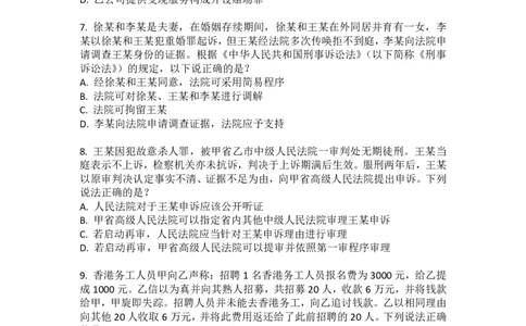 2025年国家统一法律职业资格（回忆版）卷一_法考真题相关_真题（02-26）_1.客观题（2002-2025）_2025年真题及答案(回忆版）