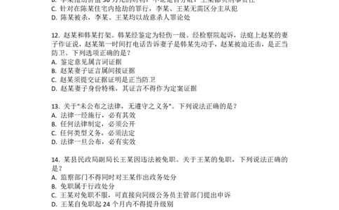 2025年国家统一法律职业资格（回忆版）卷一_法考真题相关_真题（02-26）_1.客观题（2002-2025）_2025年真题及答案(回忆版）