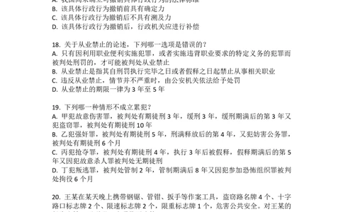 2025年国家统一法律职业资格（回忆版）卷一_法考真题相关_真题（02-26）_1.客观题（2002-2025）_2025年真题及答案(回忆版）