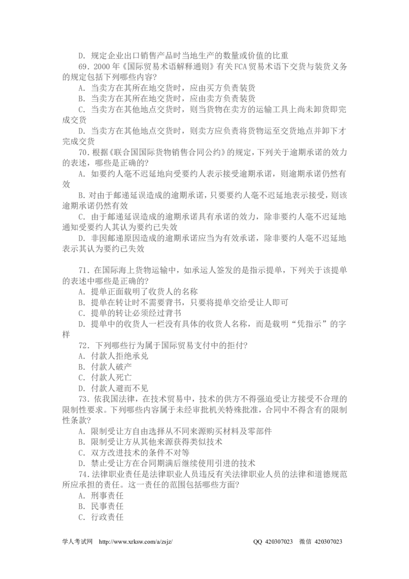 2002年国家司法考试卷一及参考答案_法考真题相关_真题（02-26）_1.客观题（2002-2025）_2002-2022真题（pdf版本推荐使用）_2002--2013（年份久远只做参考）_2002年