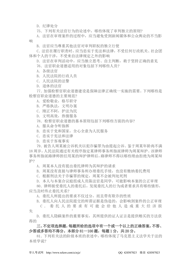2002年国家司法考试卷一及参考答案_法考真题相关_真题（02-26）_1.客观题（2002-2025）_2002-2022真题（pdf版本推荐使用）_2002--2013（年份久远只做参考）_2002年