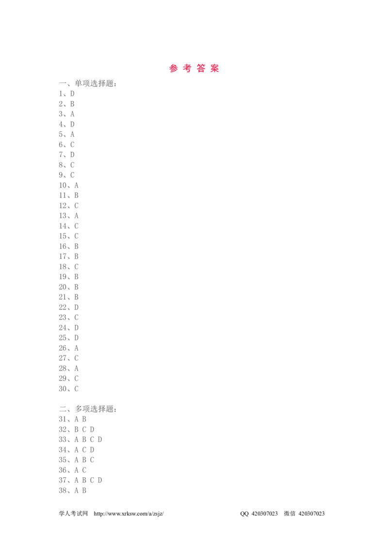 2002年国家司法考试卷一及参考答案_法考真题相关_真题（02-26）_1.客观题（2002-2025）_2002-2022真题（pdf版本推荐使用）_2002--2013（年份久远只做参考）_2002年