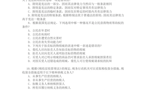 2002年国家司法考试卷一及参考答案_法考真题相关_真题（02-26）_1.客观题（2002-2025）_2002-2022真题（pdf版本推荐使用）_2002--2013（年份久远只做参考）_2002年