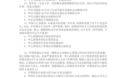 2002年国家司法考试卷一及参考答案_法考真题相关_真题（02-26）_1.客观题（2002-2025）_2002-2022真题（pdf版本推荐使用）_2002--2013（年份久远只做参考）_2002年