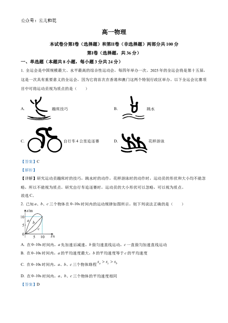 天津市红桥区2024-2025学年高一上学期期中考试物理试题Word版含解析_2024年11月试卷_1127天津市红桥区2024-2025学年高一上学期期中考试