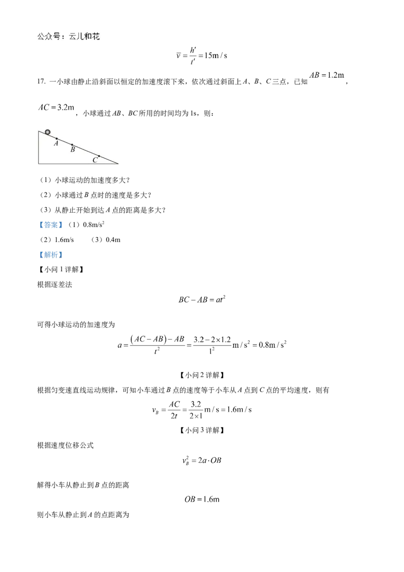 天津市红桥区2024-2025学年高一上学期期中考试物理试题Word版含解析_2024年11月试卷_1127天津市红桥区2024-2025学年高一上学期期中考试