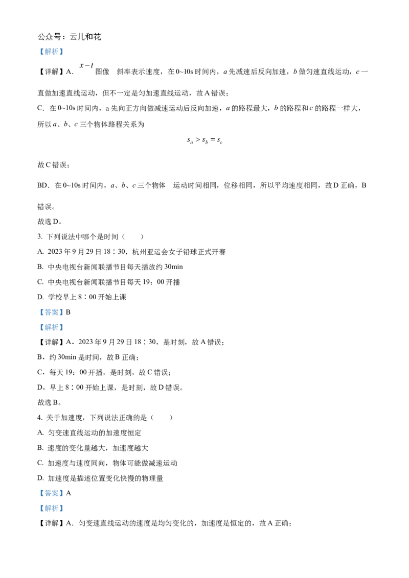 天津市红桥区2024-2025学年高一上学期期中考试物理试题Word版含解析_2024年11月试卷_1127天津市红桥区2024-2025学年高一上学期期中考试
