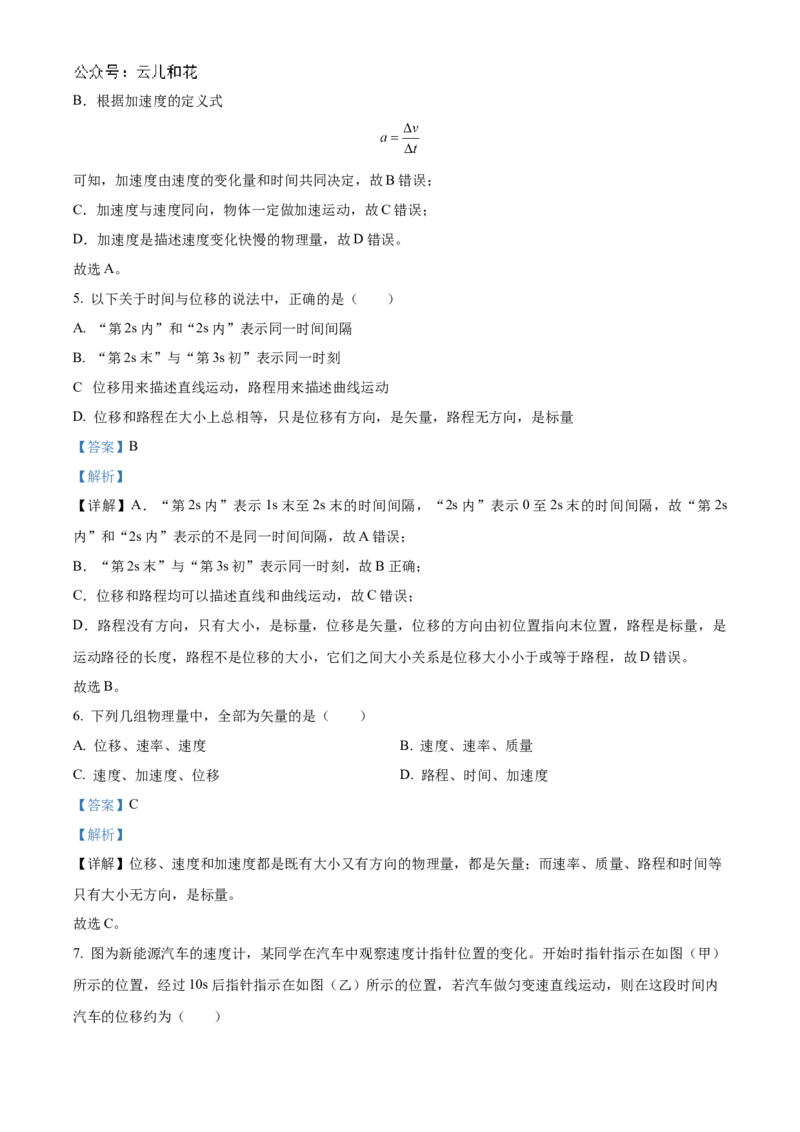 天津市红桥区2024-2025学年高一上学期期中考试物理试题Word版含解析_2024年11月试卷_1127天津市红桥区2024-2025学年高一上学期期中考试