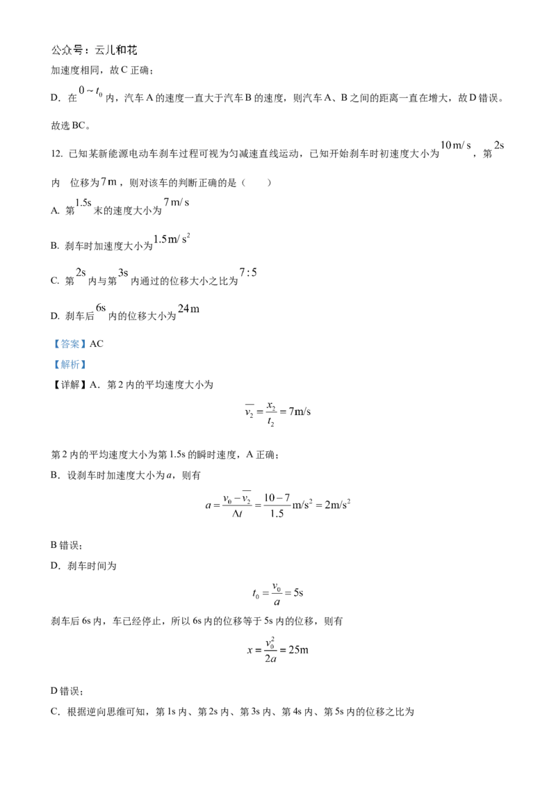 天津市红桥区2024-2025学年高一上学期期中考试物理试题Word版含解析_2024年11月试卷_1127天津市红桥区2024-2025学年高一上学期期中考试