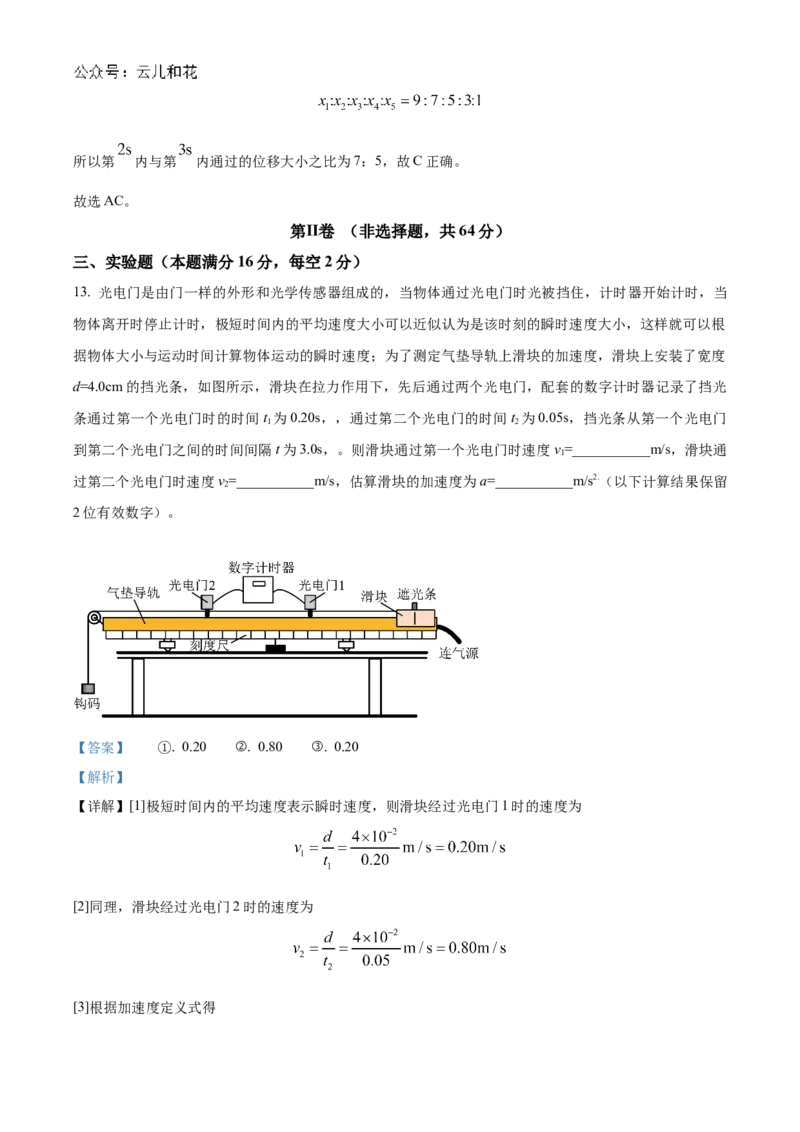 天津市红桥区2024-2025学年高一上学期期中考试物理试题Word版含解析_2024年11月试卷_1127天津市红桥区2024-2025学年高一上学期期中考试