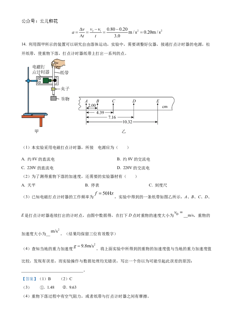 天津市红桥区2024-2025学年高一上学期期中考试物理试题Word版含解析_2024年11月试卷_1127天津市红桥区2024-2025学年高一上学期期中考试