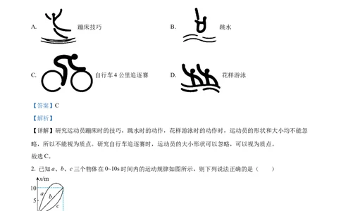 天津市红桥区2024-2025学年高一上学期期中考试物理试题Word版含解析_2024年11月试卷_1127天津市红桥区2024-2025学年高一上学期期中考试