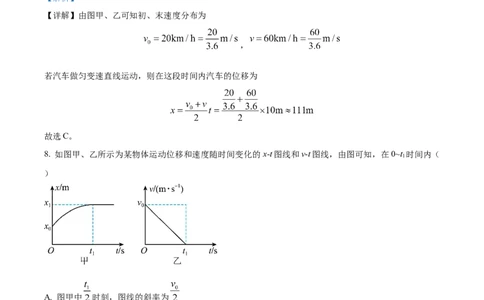 天津市红桥区2024-2025学年高一上学期期中考试物理试题Word版含解析_2024年11月试卷_1127天津市红桥区2024-2025学年高一上学期期中考试