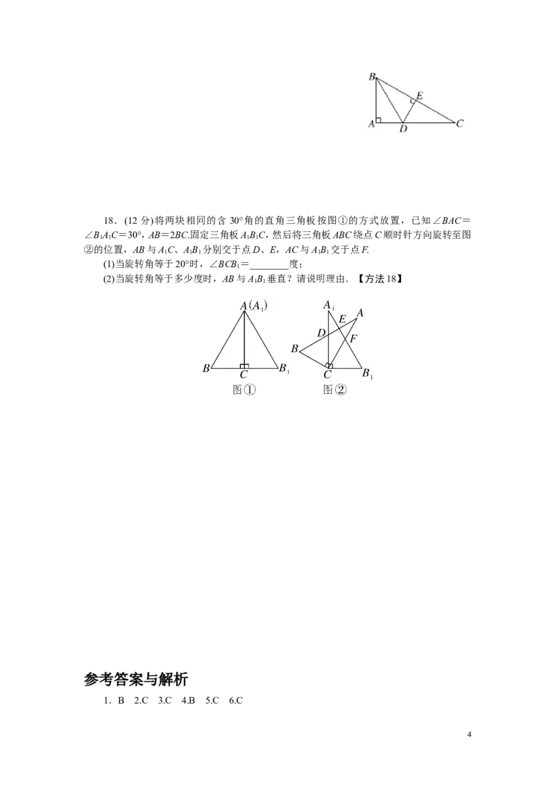 10.综合滚动练习：平移、轴对称、旋转变换及其综合_湘教版初中数学课件_数学湘教版7下教案PPT课件配套资料_数学湘教版7下&mdash;6.各阶段精品试题_精品专题