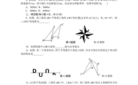 10.综合滚动练习：平移、轴对称、旋转变换及其综合_湘教版初中数学课件_数学湘教版7下教案PPT课件配套资料_数学湘教版7下&mdash;6.各阶段精品试题_精品专题