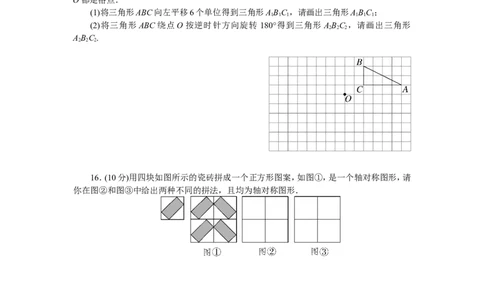 10.综合滚动练习：平移、轴对称、旋转变换及其综合_湘教版初中数学课件_数学湘教版7下教案PPT课件配套资料_数学湘教版7下&mdash;6.各阶段精品试题_精品专题