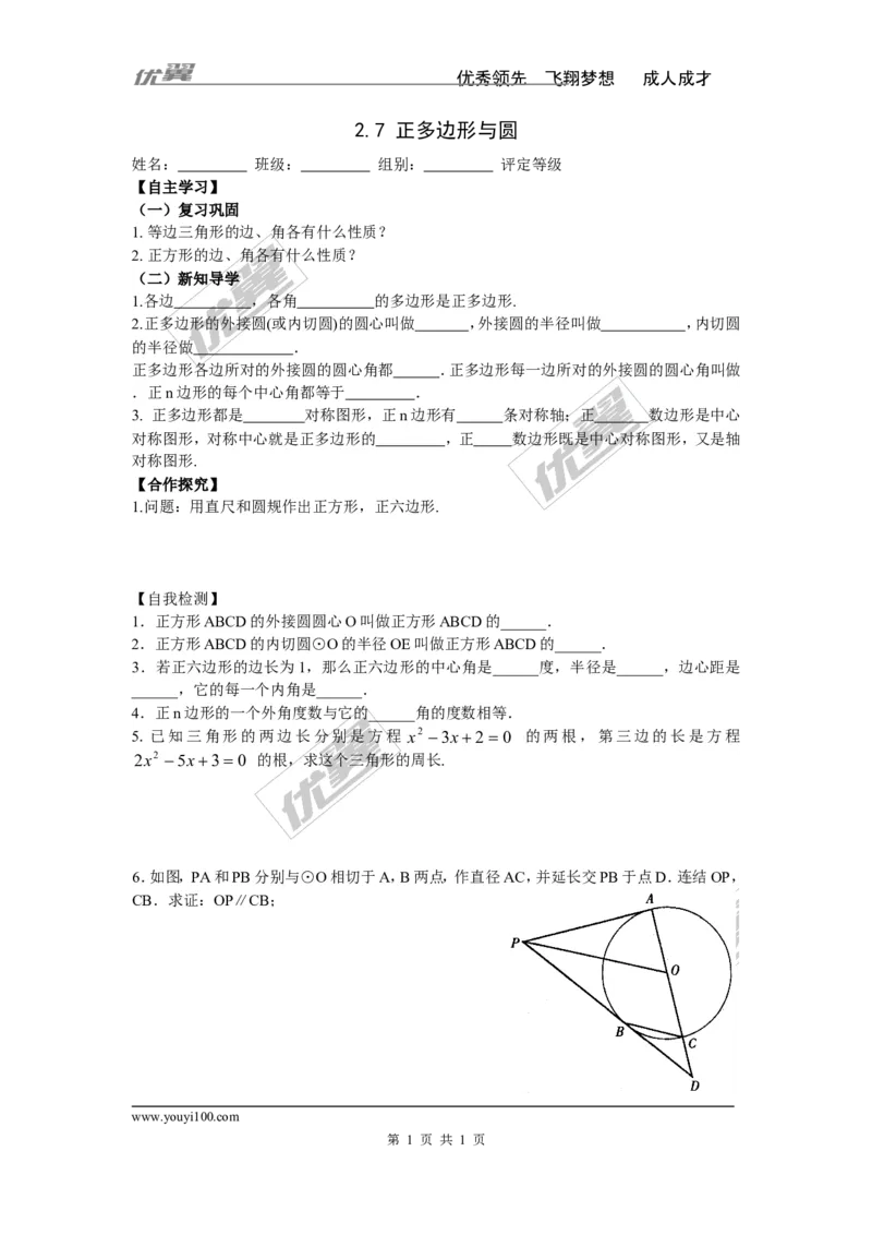 2.7正多边形与圆_湘教版初中数学课件_数学湘教版9下教案PPT课件配套资料_数学湘教版初中9年级下册--4.学案