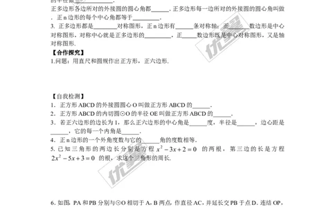 2.7正多边形与圆_湘教版初中数学课件_数学湘教版9下教案PPT课件配套资料_数学湘教版初中9年级下册--4.学案