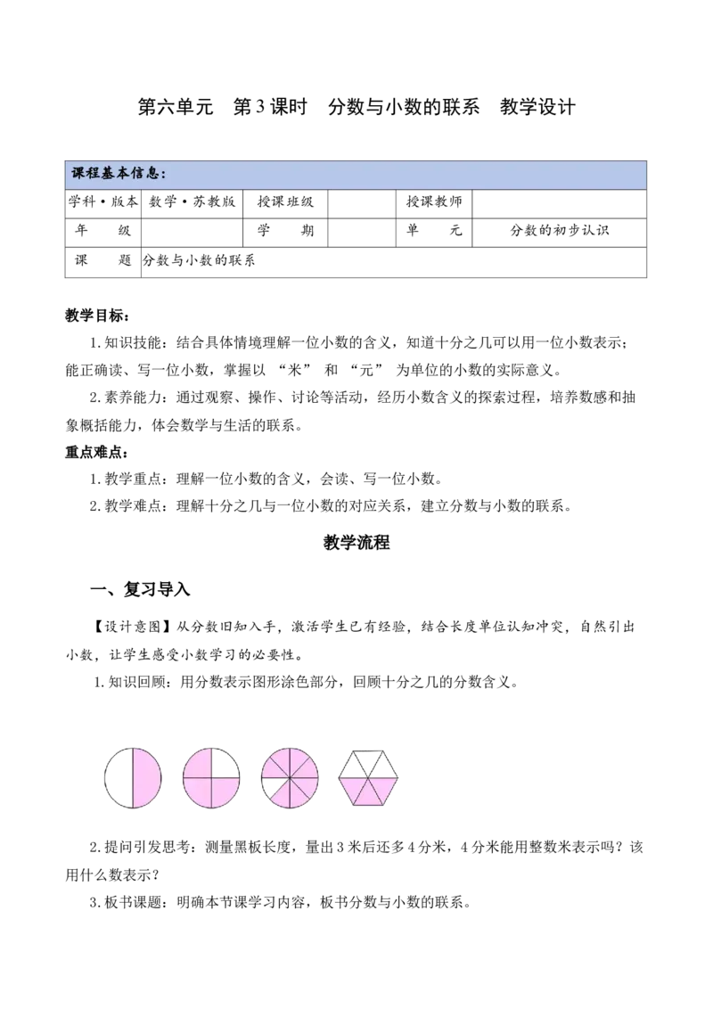 第六单元第3课时分数与小数的联系（教学设计）（新教材）(1)_三年级数学下册（苏教版）_教学设计_新课标资料（看这里面）