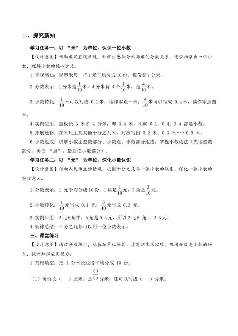 第六单元第3课时分数与小数的联系（教学设计）（新教材）(1)_三年级数学下册（苏教版）_教学设计_新课标资料（看这里面）