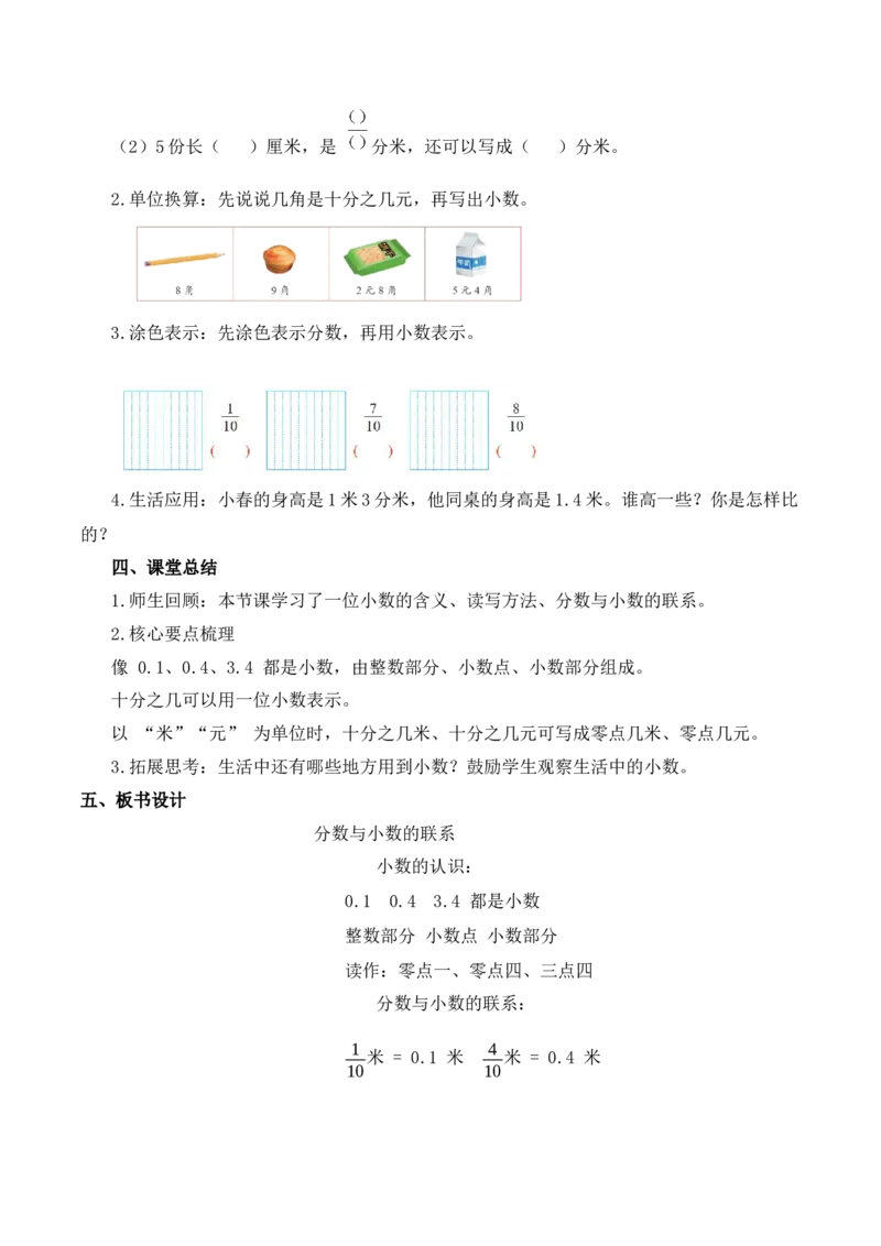 第六单元第3课时分数与小数的联系（教学设计）（新教材）(1)_三年级数学下册（苏教版）_教学设计_新课标资料（看这里面）