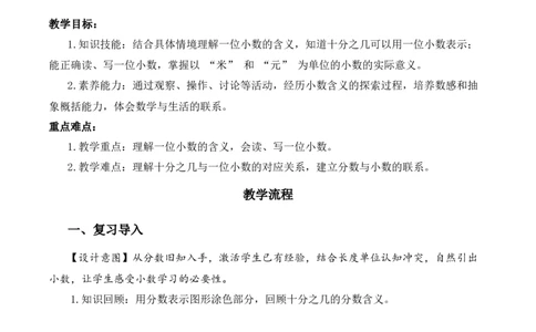 第六单元第3课时分数与小数的联系（教学设计）（新教材）(1)_三年级数学下册（苏教版）_教学设计_新课标资料（看这里面）