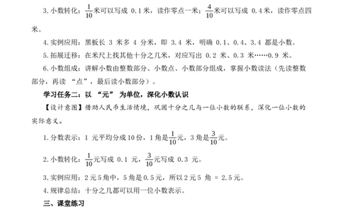第六单元第3课时分数与小数的联系（教学设计）（新教材）(1)_三年级数学下册（苏教版）_教学设计_新课标资料（看这里面）