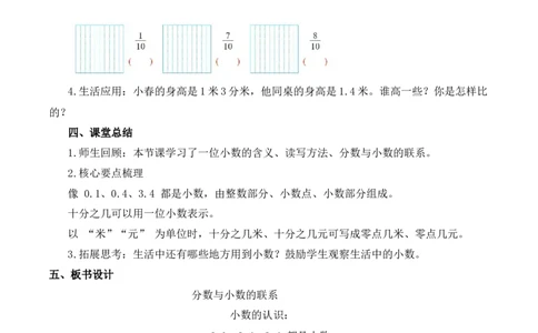 第六单元第3课时分数与小数的联系（教学设计）（新教材）(1)_三年级数学下册（苏教版）_教学设计_新课标资料（看这里面）
