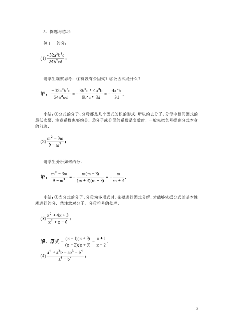 1.2第1课时分式的乘除2_湘教版初中数学课件_数学湘教版8上教案PPT课件配套资料_数学湘教版初中8年级上册word教案
