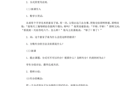 1.2第1课时分式的乘除2_湘教版初中数学课件_数学湘教版8上教案PPT课件配套资料_数学湘教版初中8年级上册word教案