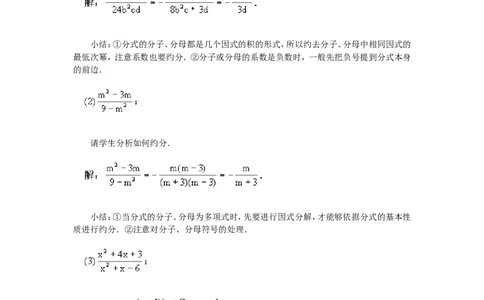 1.2第1课时分式的乘除2_湘教版初中数学课件_数学湘教版8上教案PPT课件配套资料_数学湘教版初中8年级上册word教案