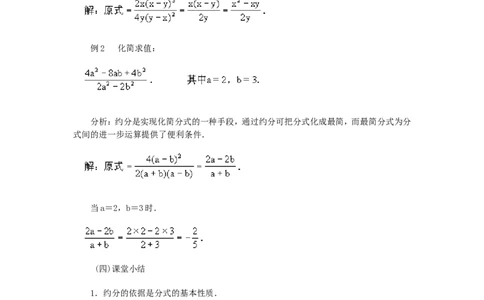 1.2第1课时分式的乘除2_湘教版初中数学课件_数学湘教版8上教案PPT课件配套资料_数学湘教版初中8年级上册word教案