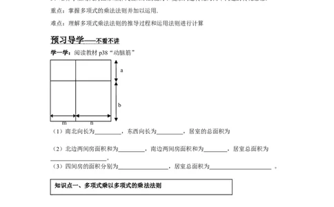 2.1.4第2课时多项式与多项式相乘_湘教版初中数学课件_数学湘教版7下教案PPT课件配套资料_数学湘教版初中7年级下册word学案