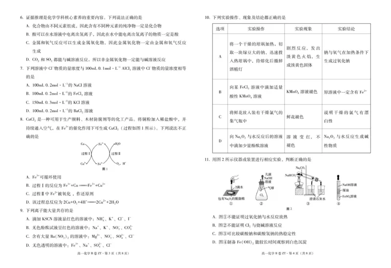 昭通一中教研联盟2025年秋季学期高一年级期中考试化学(B卷)-试卷_2025年12月高一试卷_251218云南省昭通一中教研联盟2025-2026学年高一上学期期中考试（A）（B）试卷