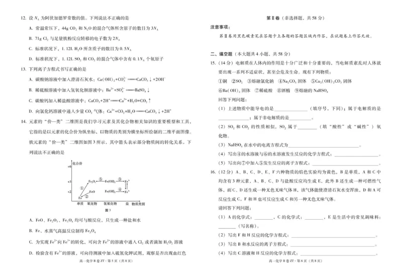 昭通一中教研联盟2025年秋季学期高一年级期中考试化学(B卷)-试卷_2025年12月高一试卷_251218云南省昭通一中教研联盟2025-2026学年高一上学期期中考试（A）（B）试卷