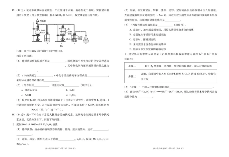 昭通一中教研联盟2025年秋季学期高一年级期中考试化学(B卷)-试卷_2025年12月高一试卷_251218云南省昭通一中教研联盟2025-2026学年高一上学期期中考试（A）（B）试卷