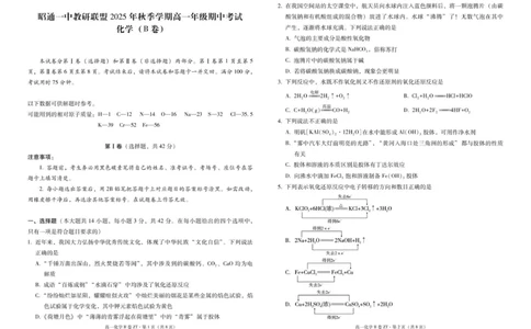 昭通一中教研联盟2025年秋季学期高一年级期中考试化学(B卷)-试卷_2025年12月高一试卷_251218云南省昭通一中教研联盟2025-2026学年高一上学期期中考试（A）（B）试卷