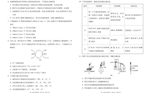 昭通一中教研联盟2025年秋季学期高一年级期中考试化学(B卷)-试卷_2025年12月高一试卷_251218云南省昭通一中教研联盟2025-2026学年高一上学期期中考试（A）（B）试卷