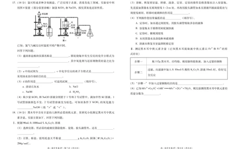 昭通一中教研联盟2025年秋季学期高一年级期中考试化学(B卷)-试卷_2025年12月高一试卷_251218云南省昭通一中教研联盟2025-2026学年高一上学期期中考试（A）（B）试卷