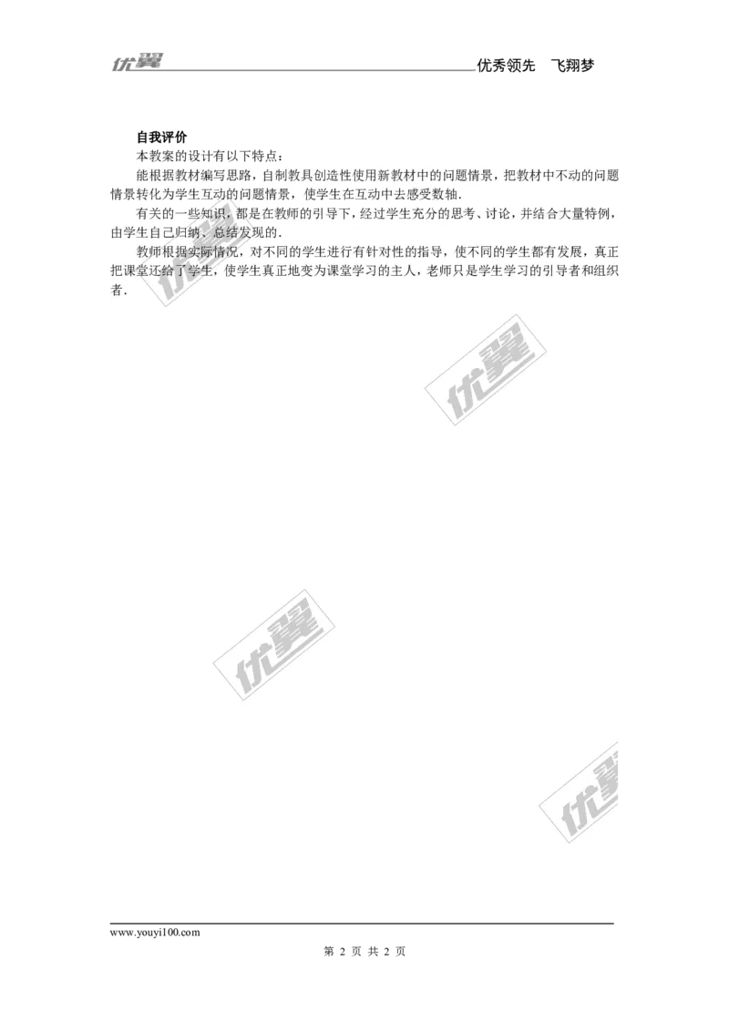 1.2.1数轴_湘教版初中数学课件_数学湘教版7上教案PPT课件配套资料_数学湘教版初中7年级上册备课素材_文字版素材_教案