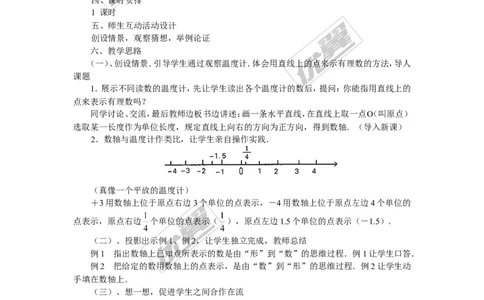 1.2.1数轴_湘教版初中数学课件_数学湘教版7上教案PPT课件配套资料_数学湘教版初中7年级上册备课素材_文字版素材_教案