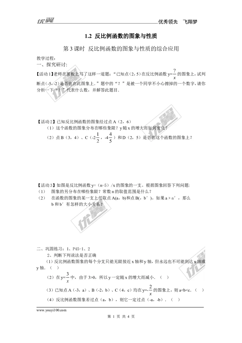 1.2第3课时反比例函数图象与性质的综合应用1_湘教版初中数学课件_数学湘教版9上教案PPT课件配套资料_数学湘教版初中9年级上册--7.备课素材_文字版素材_教案