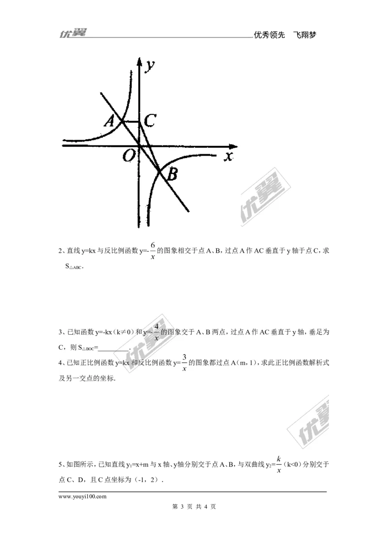 1.2第3课时反比例函数图象与性质的综合应用1_湘教版初中数学课件_数学湘教版9上教案PPT课件配套资料_数学湘教版初中9年级上册--7.备课素材_文字版素材_教案