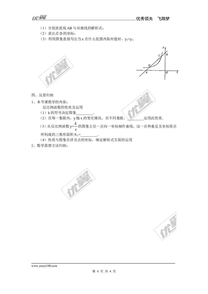 1.2第3课时反比例函数图象与性质的综合应用1_湘教版初中数学课件_数学湘教版9上教案PPT课件配套资料_数学湘教版初中9年级上册--7.备课素材_文字版素材_教案